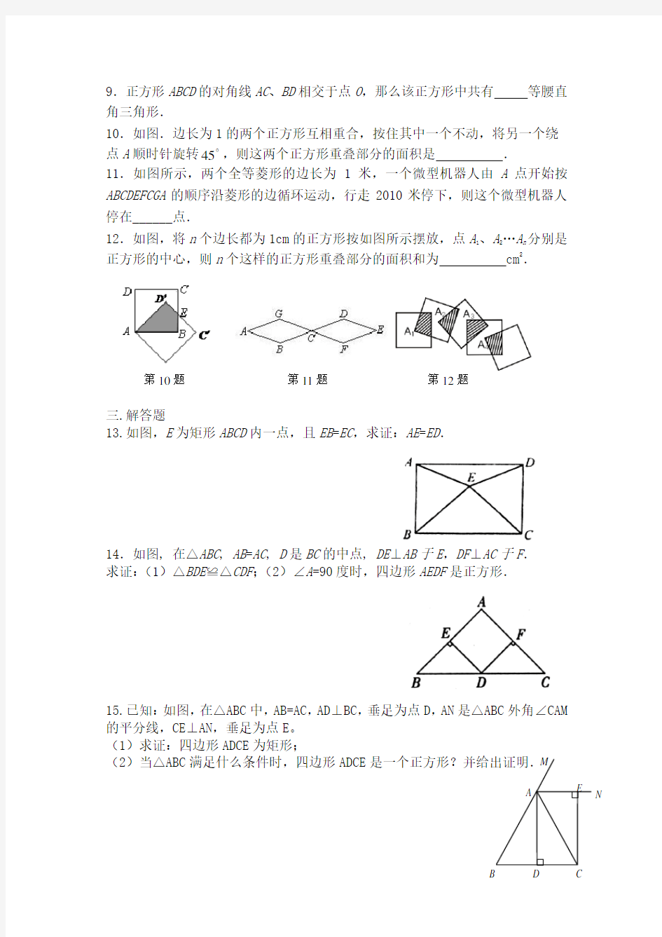 初二数学练习题特殊平行四边形