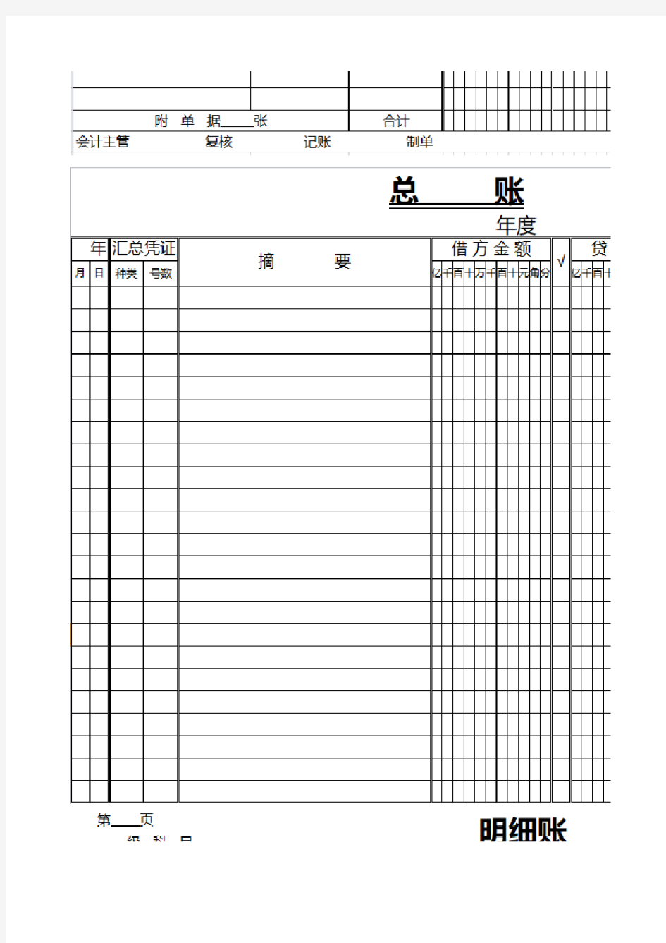 财务项目收入明细月报表