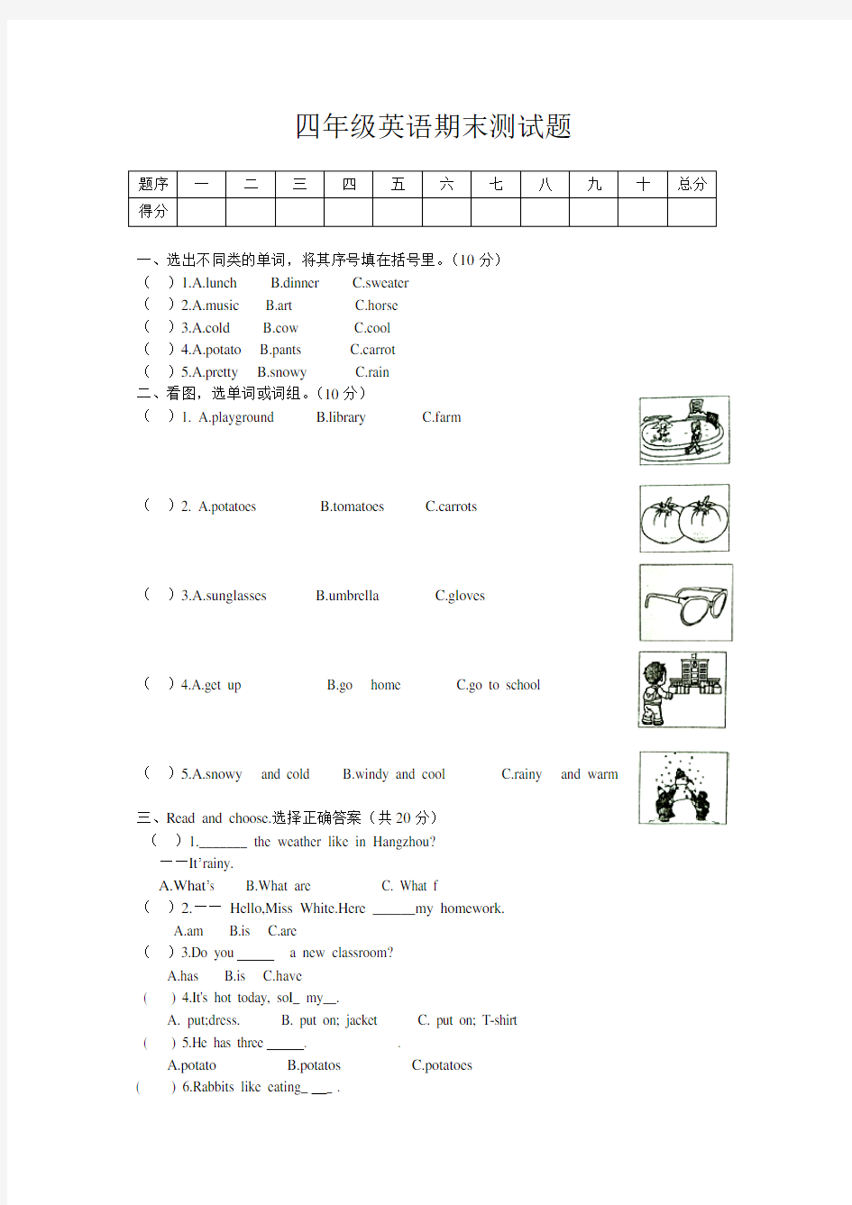 四年级英语期末测试题