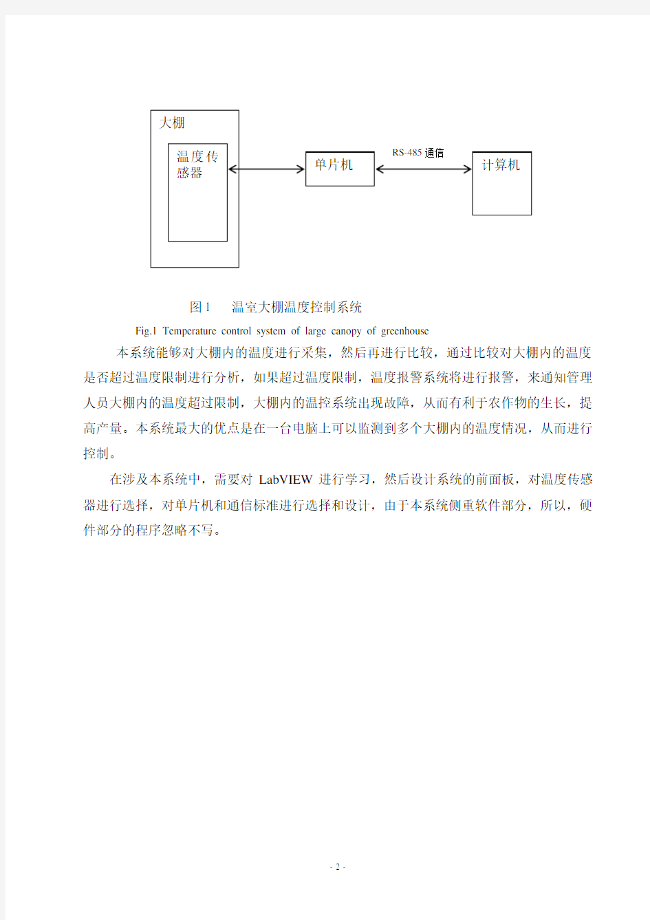 新式温室大棚毕业设计(论文)