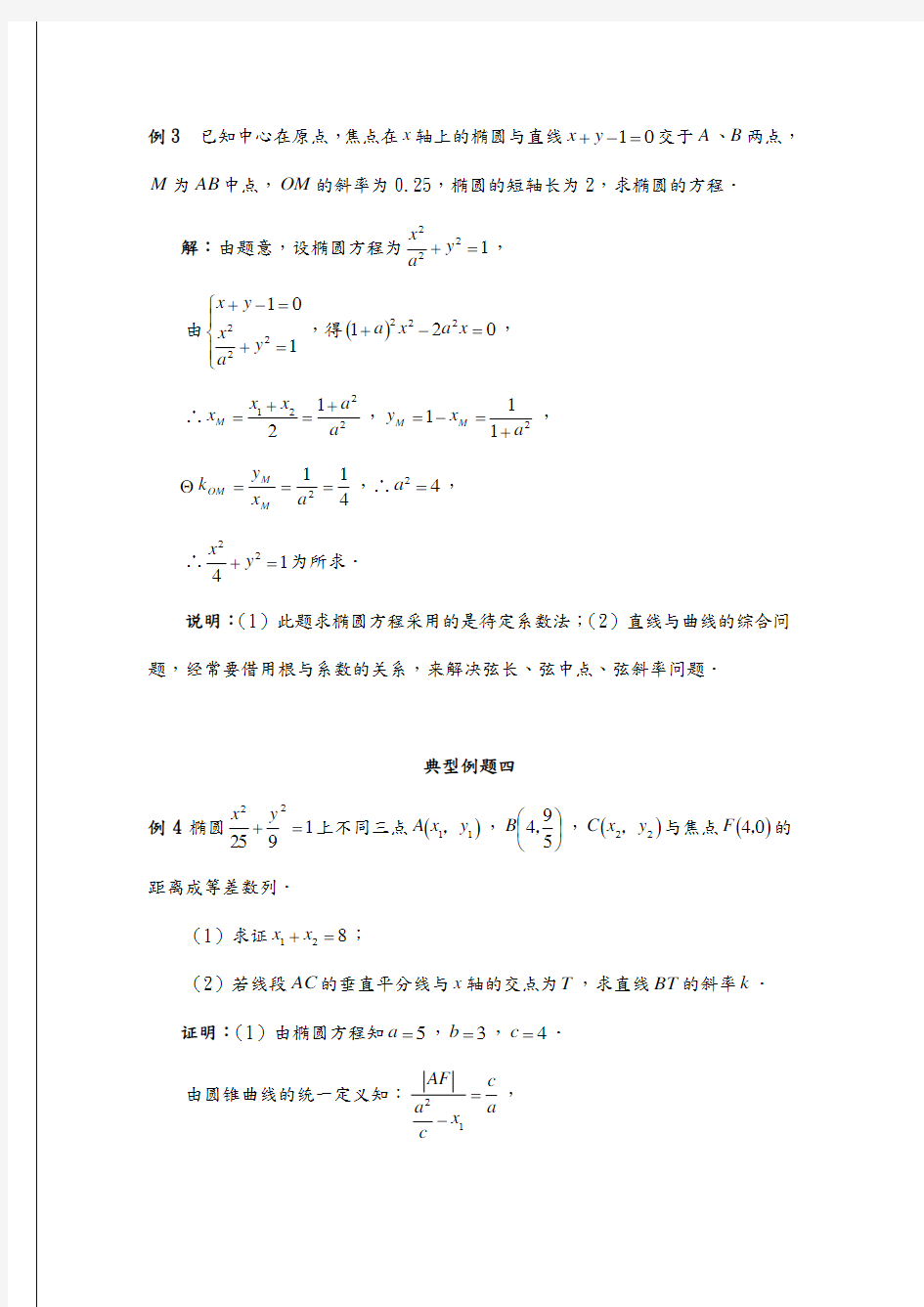 《椭圆》方程典型例题20例(标准解析)