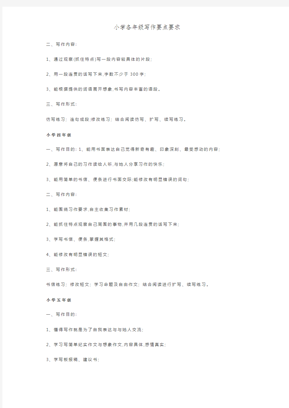 小学各年级写作要点要求