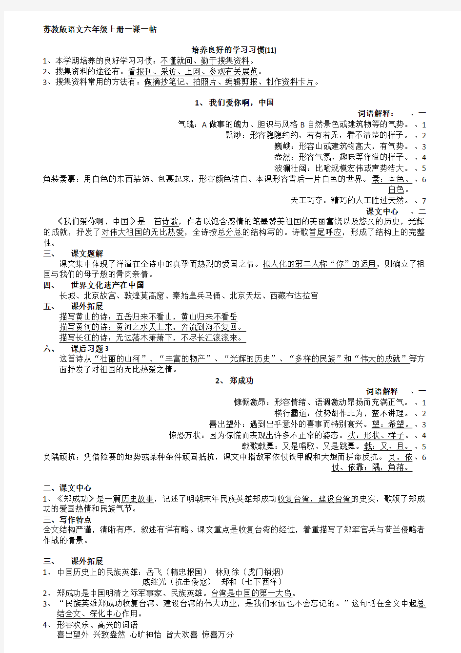 苏教版六年级语文上册重点知识归纳