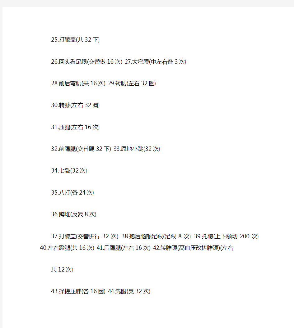 66节回春医疗保健操大字目录打印