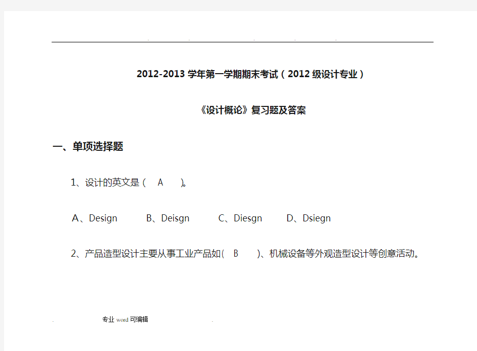 设计学概论复习题与答案