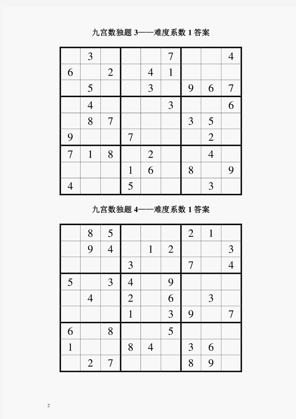 九宫数独200题(附答案全)