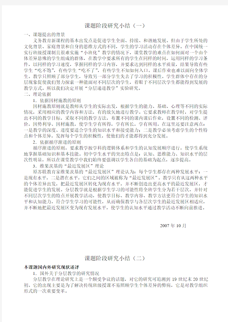 初中数学分层教学阶段小结