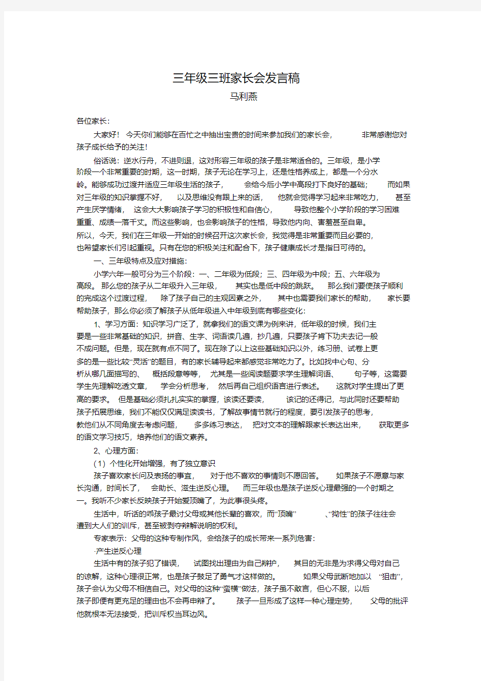 三年级三班家长会发言稿