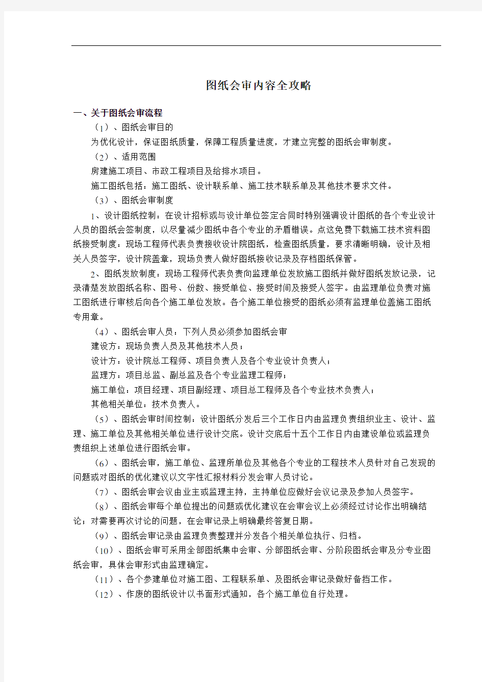 图纸会审流程及注意事项