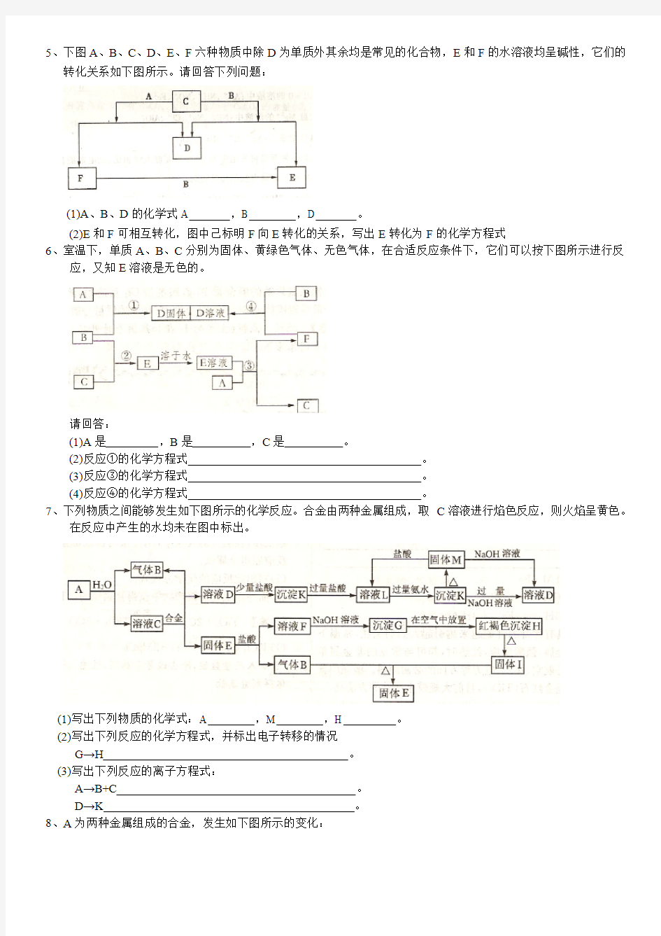 高一化学必修1推断题专题题库(含答案)