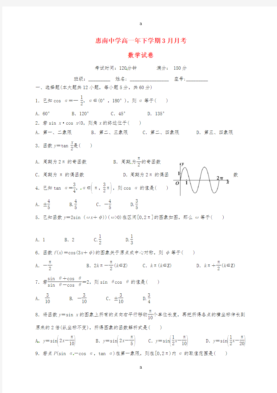 高一数学3月月考试题 (2)