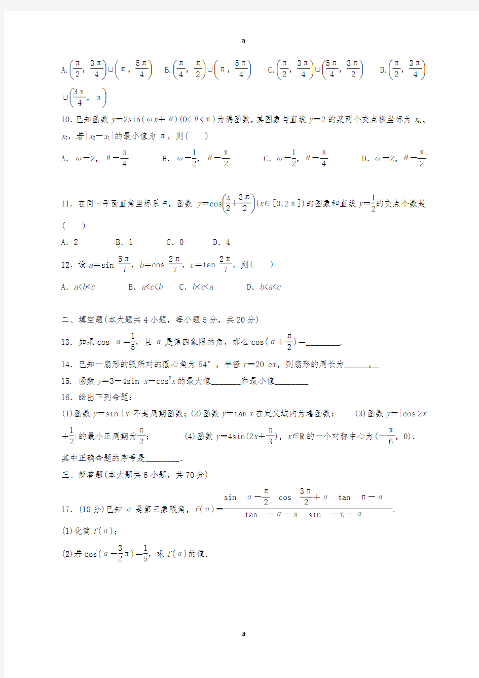 高一数学3月月考试题 (2)