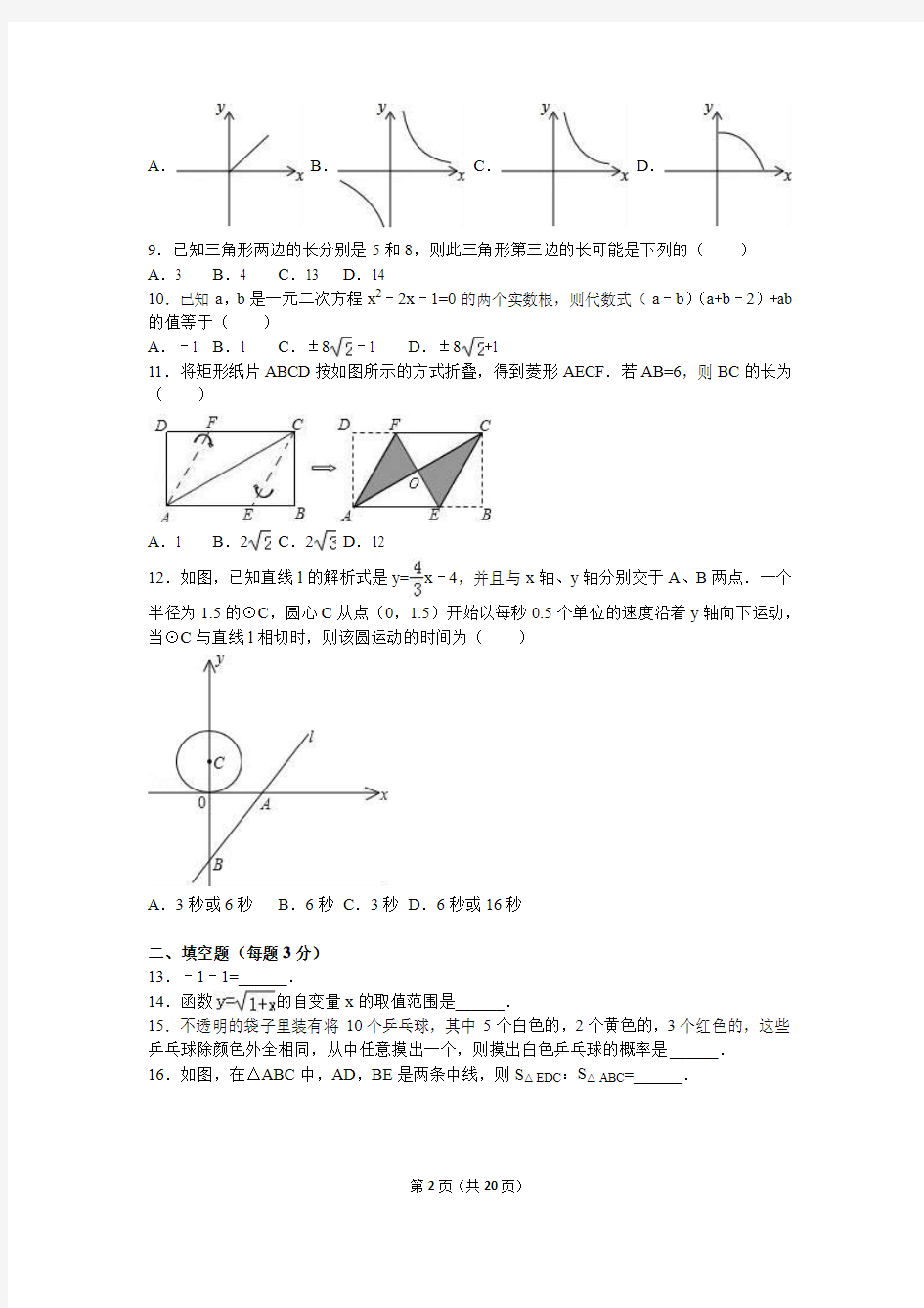 2016年玉林市中考数学一模试卷含答案解析