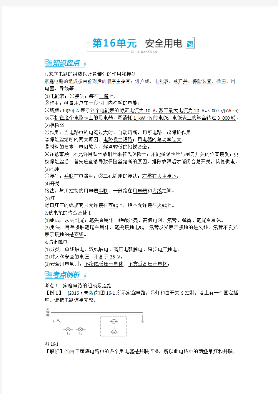 家庭电路的组成以及各部分的作用和接法