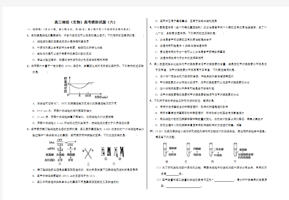 2018高考高三生物模拟试题