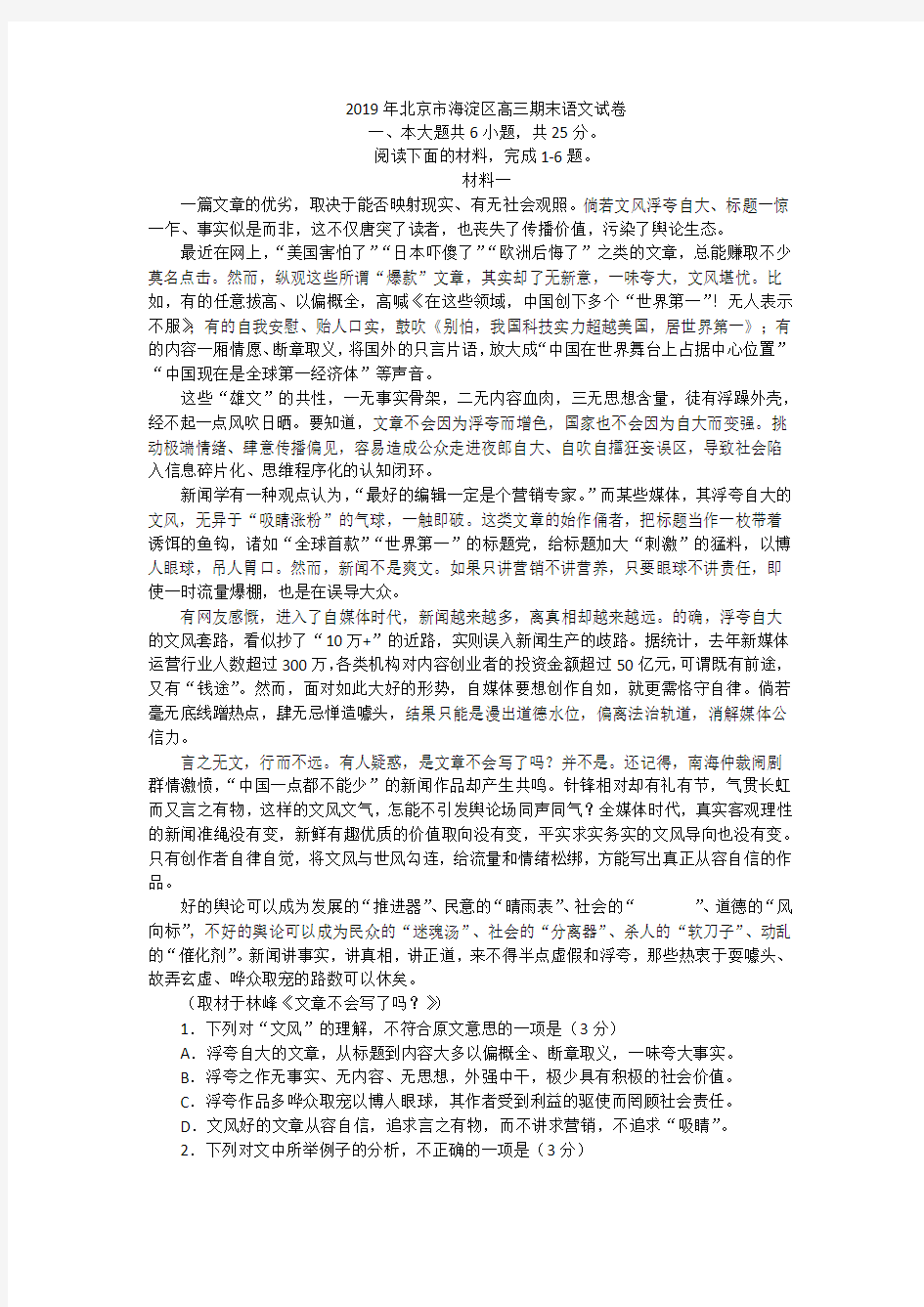 2019年北京市海淀区高三期末语文试卷