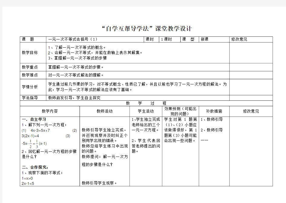 解一元一次不等式(1)去括号