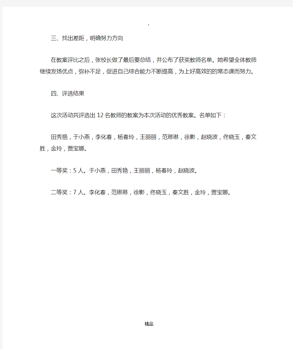 教师优秀教案评比活动总结