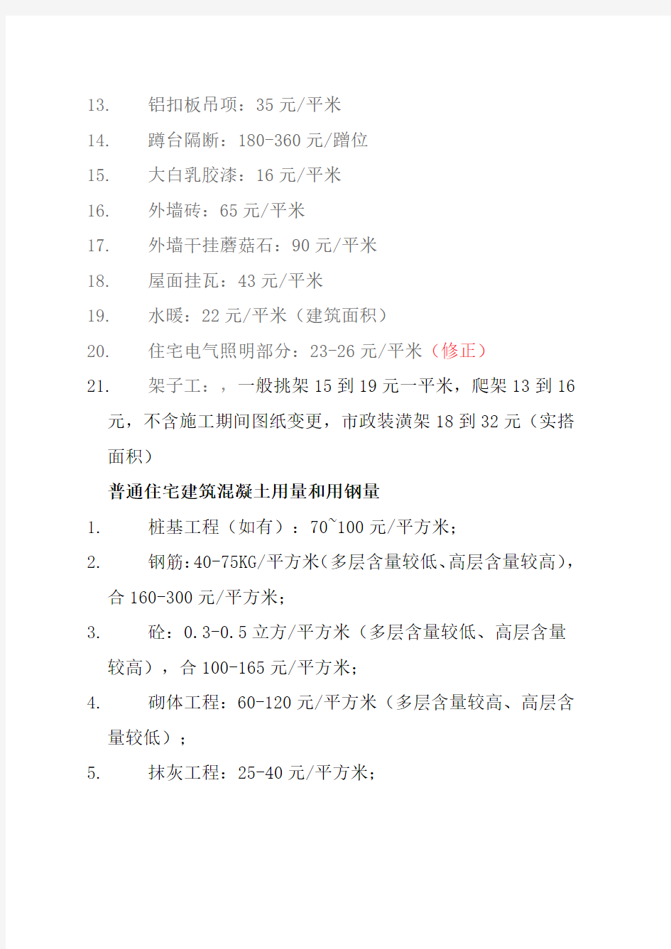 2018年工程清包工价格及基础数据、劳动一般经验定额