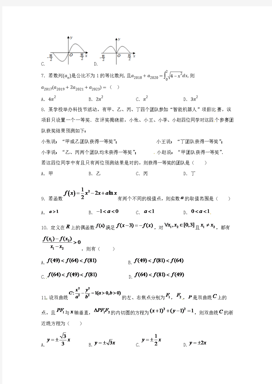 内蒙古鄂尔多斯市第一中学2020届高三数学11月月考试题理[含答案]