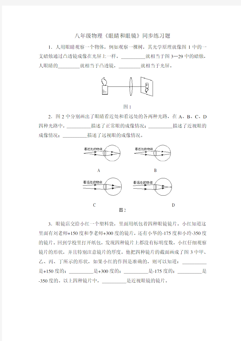 八年级物理上册第五章第四节眼睛和眼镜练习题