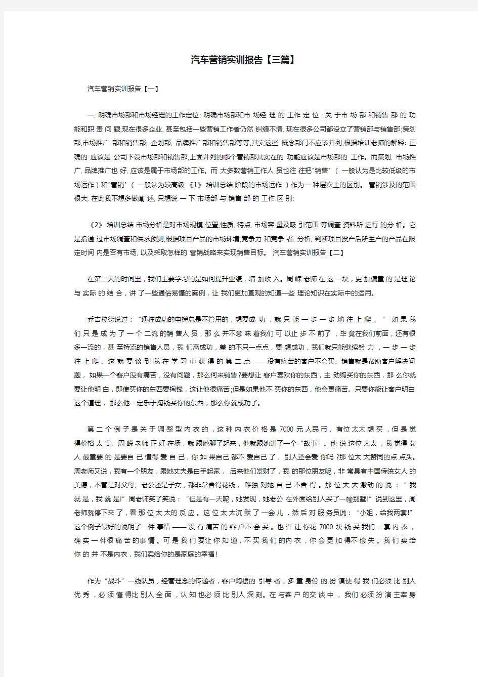 汽车营销实训报告【三篇】