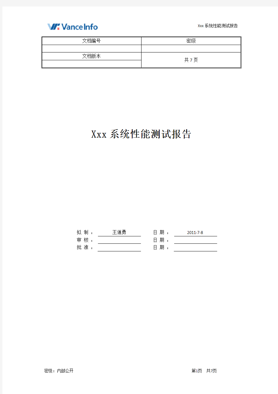 性能测试报告_模板