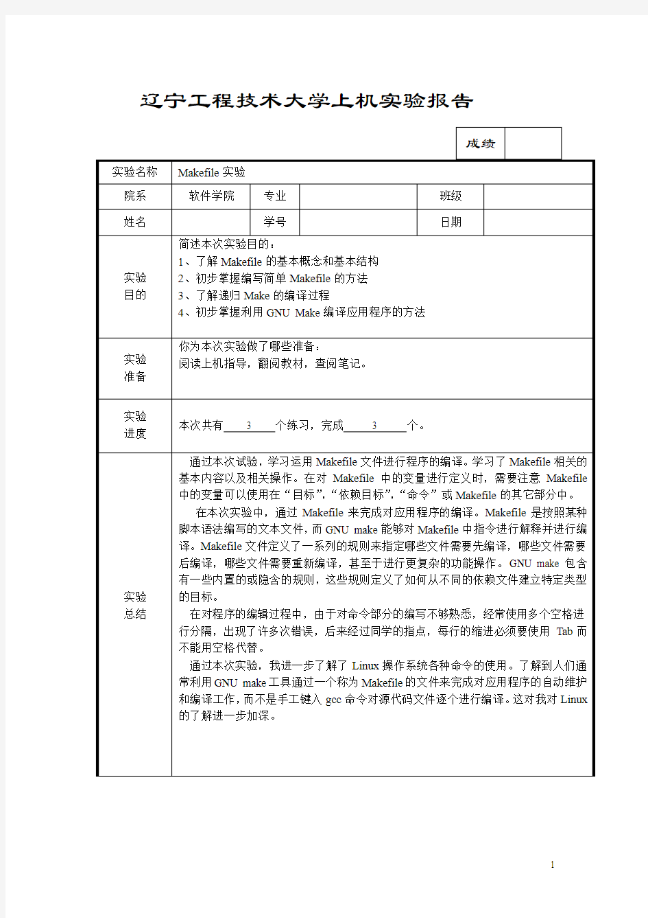 Linux实验Makefile实验