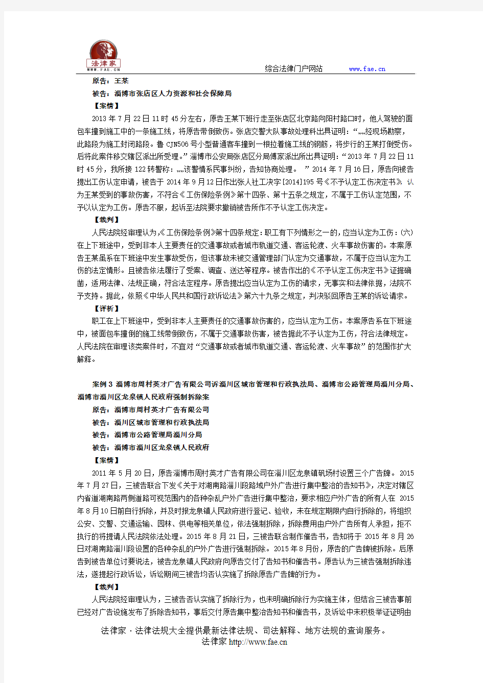 淄博市中级人民法院发布2015年度行政审判十大典型案例
