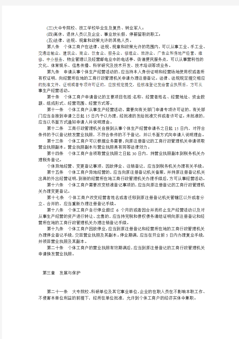 黑龙江省个体工商户条例