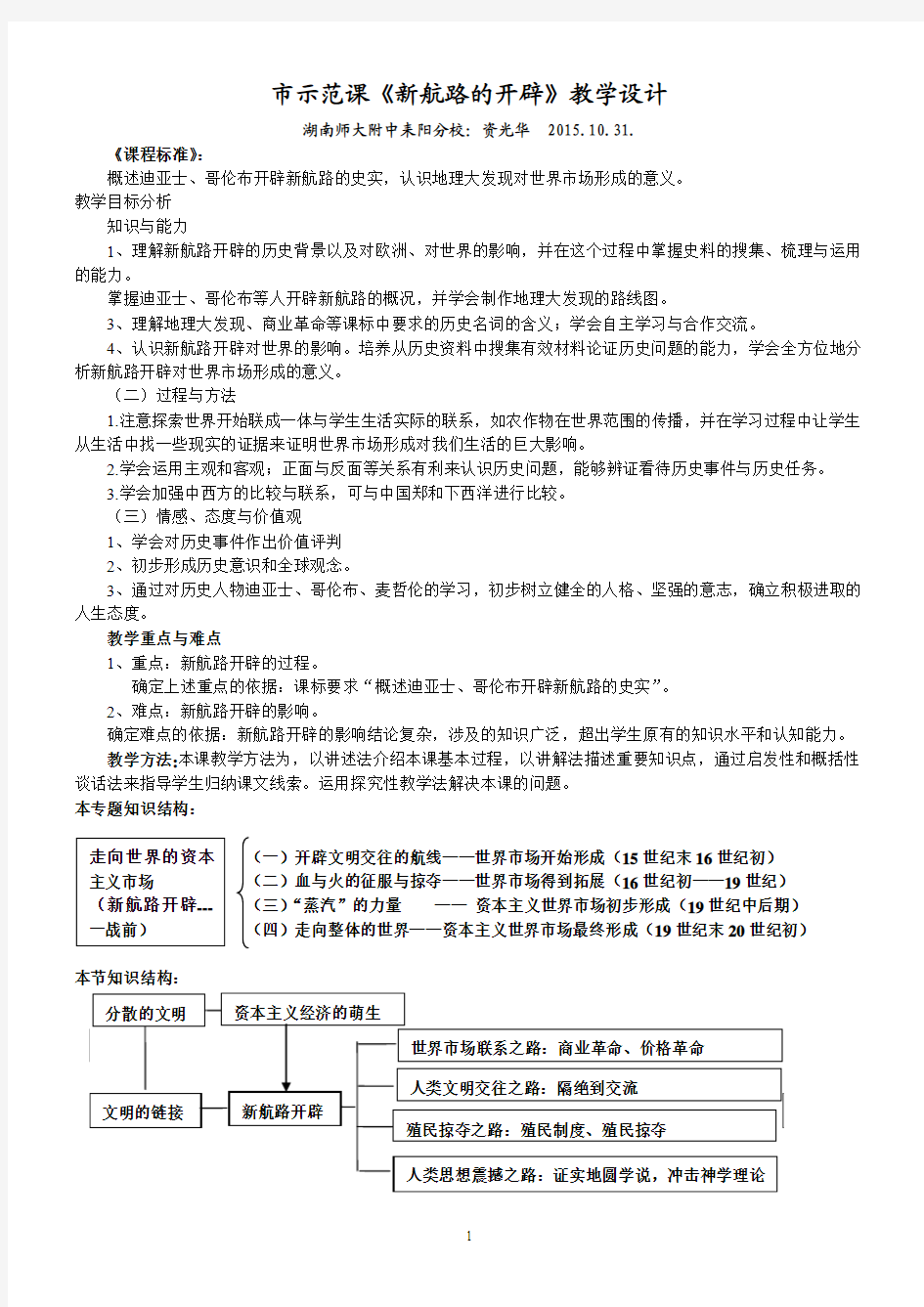 市示范课《新航路的开辟》教学设计