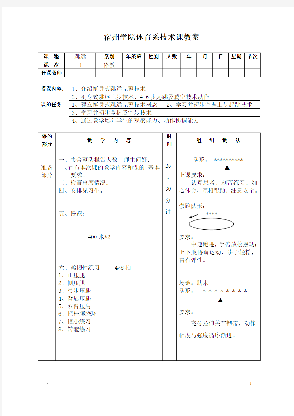 跳远教案