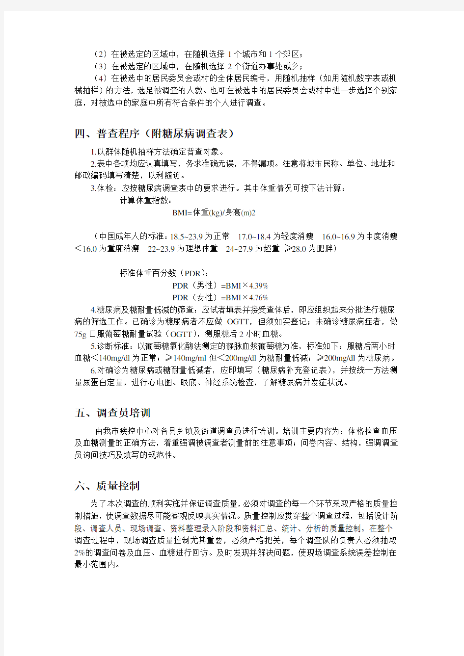 糖尿病流行病学调查方案