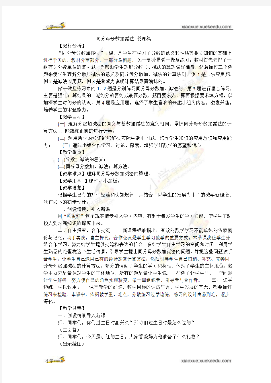 说课稿-同分母分数加减法-人教版