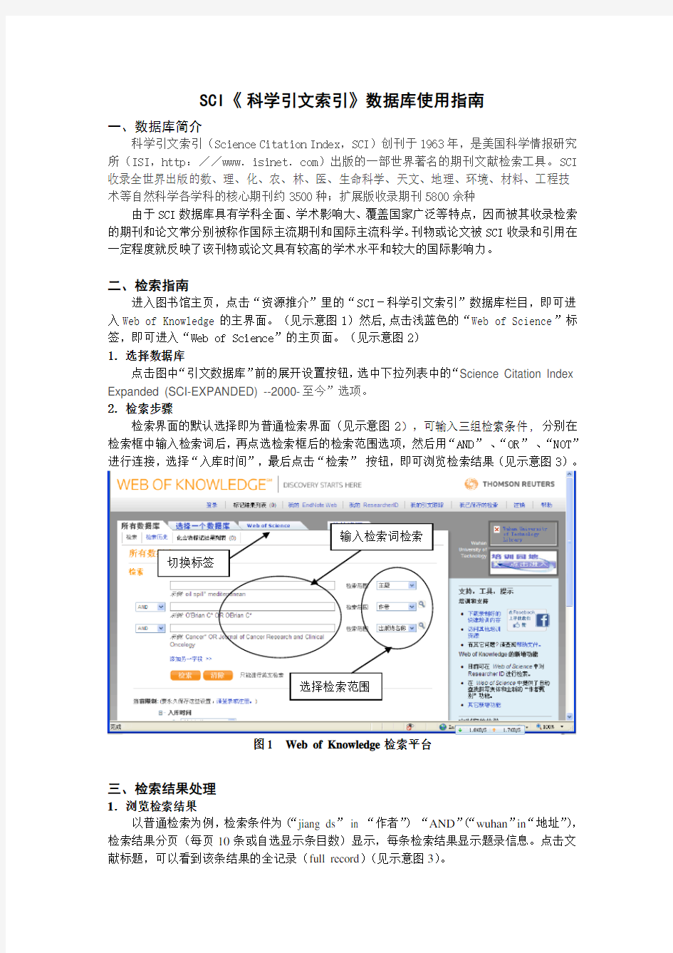 SCI《 科学引文索引》数据库使用指南