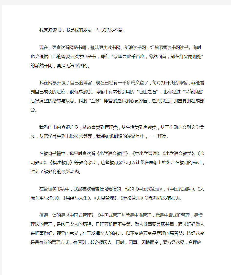 我的读书心得：以书为友,伴我成长