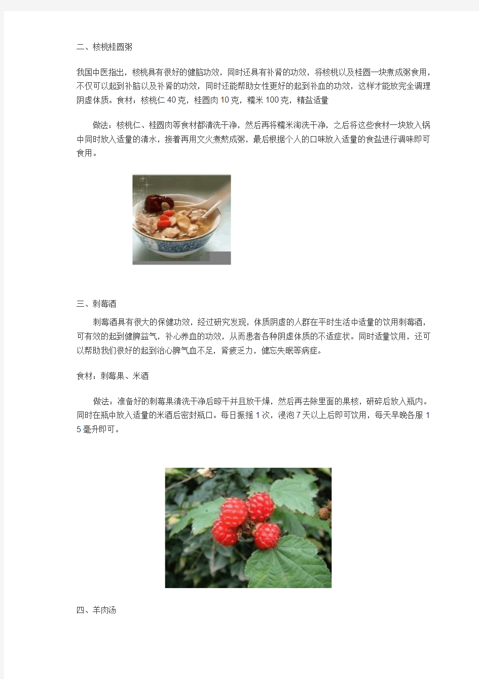 女人阴虚有效药方