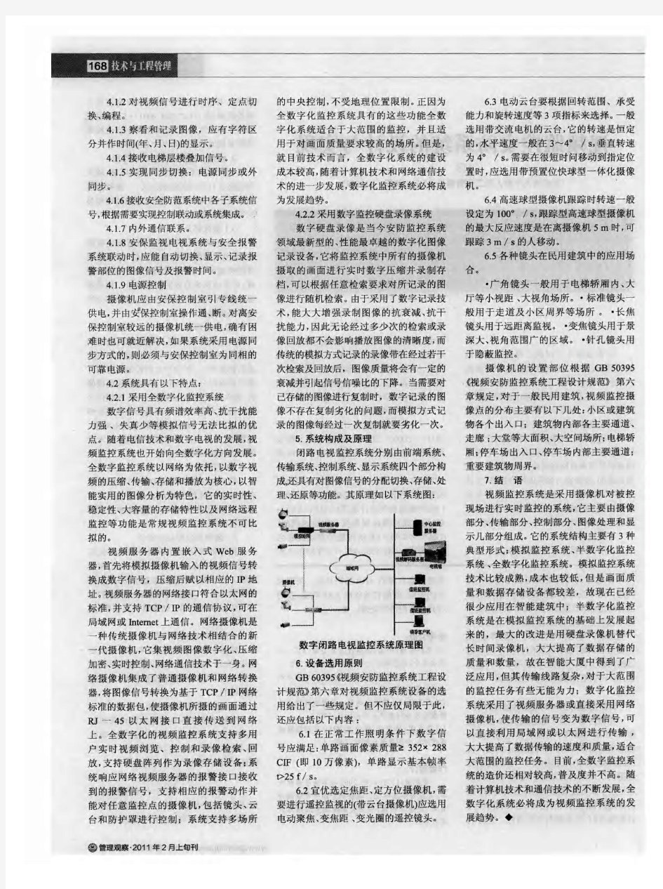 视频监控安防系统的设计与实现