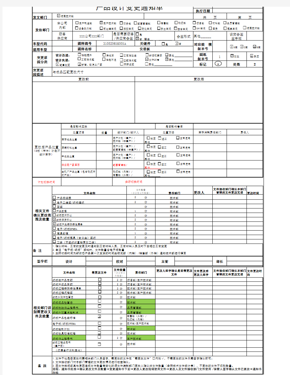 产品设计变更通知单(A4.0)