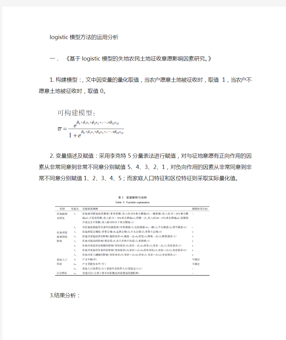 二元logistic逻辑回归分析2