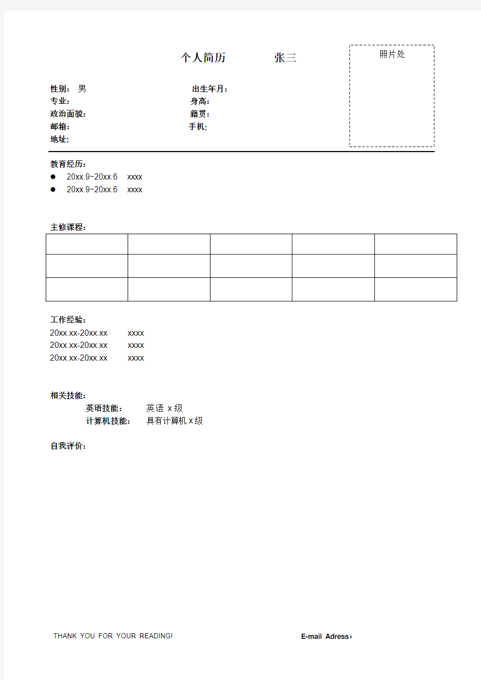 个人简历CV模板