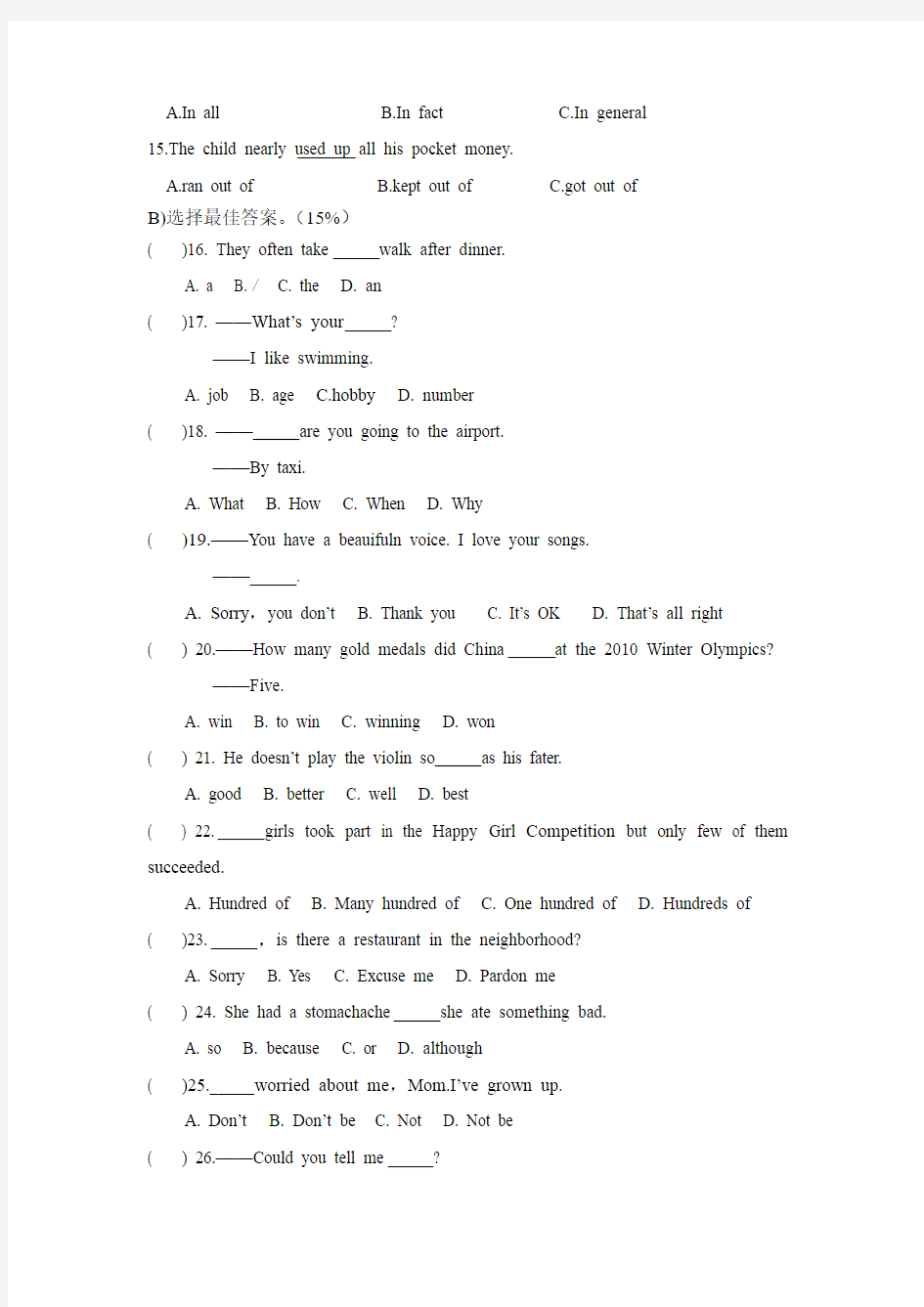 2012年广州小升初英语模拟试卷