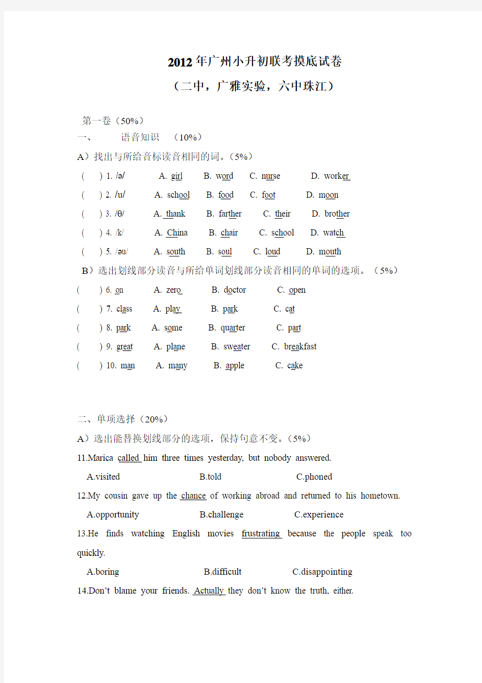 2012年广州小升初英语模拟试卷