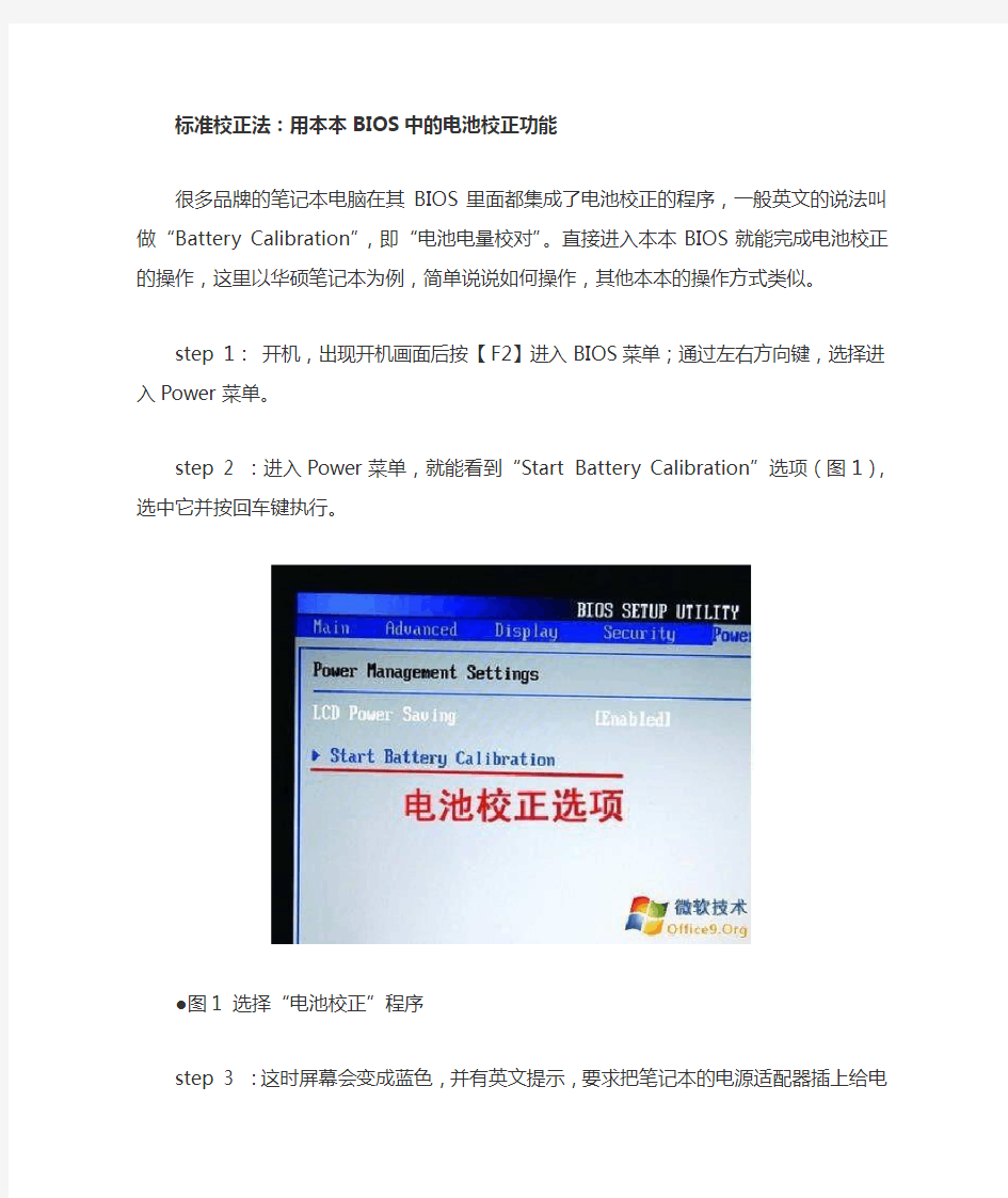 用本本BIOS中的电池校正功能