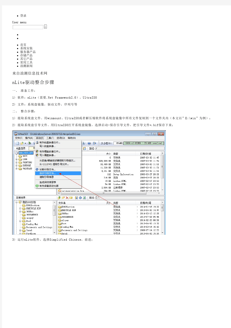 Windows系统使用nLite软件整合raid驱动到系统镜像步骤 - 浪潮信息技术网