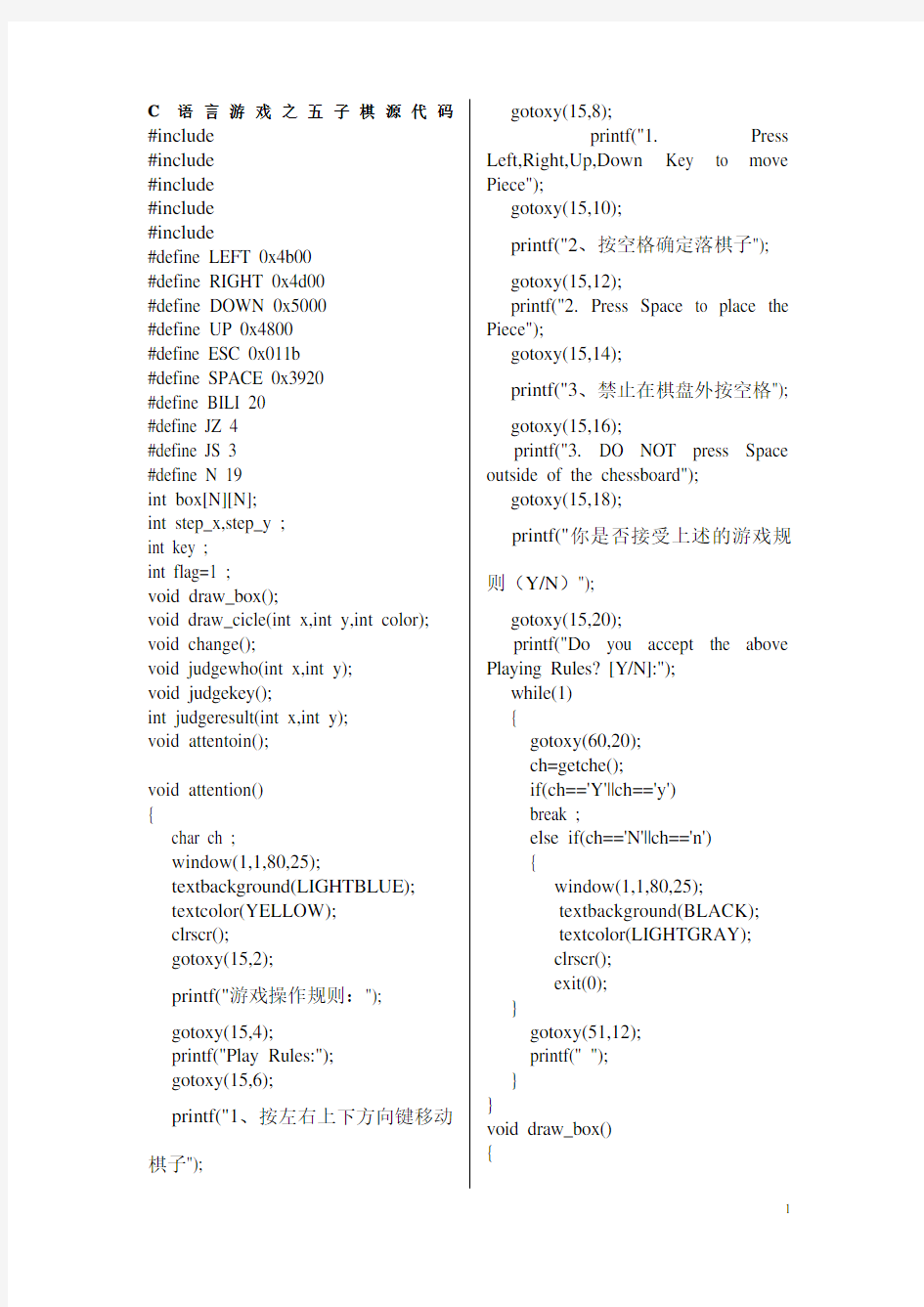 C语言游戏之五子棋源代码