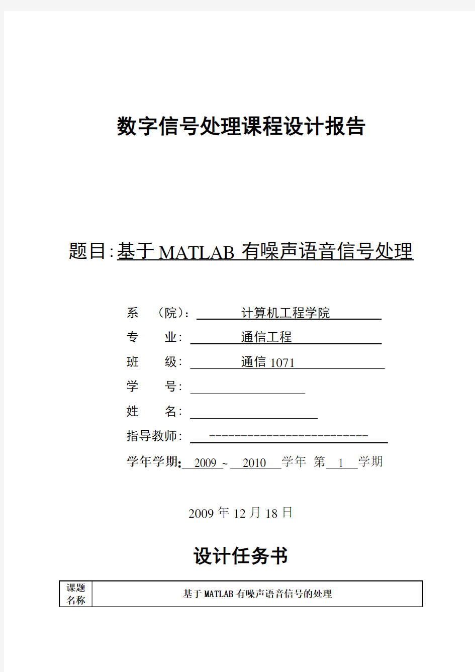 基于MATLAB有噪声语音信号的处理