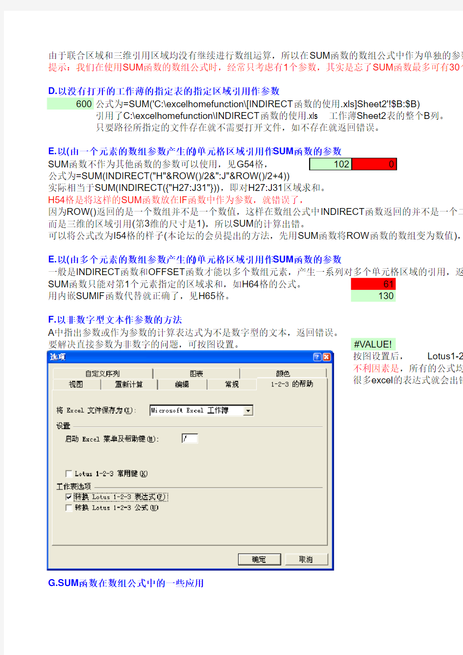 SUM、SUMIF、COUNTIF函数的使用方法