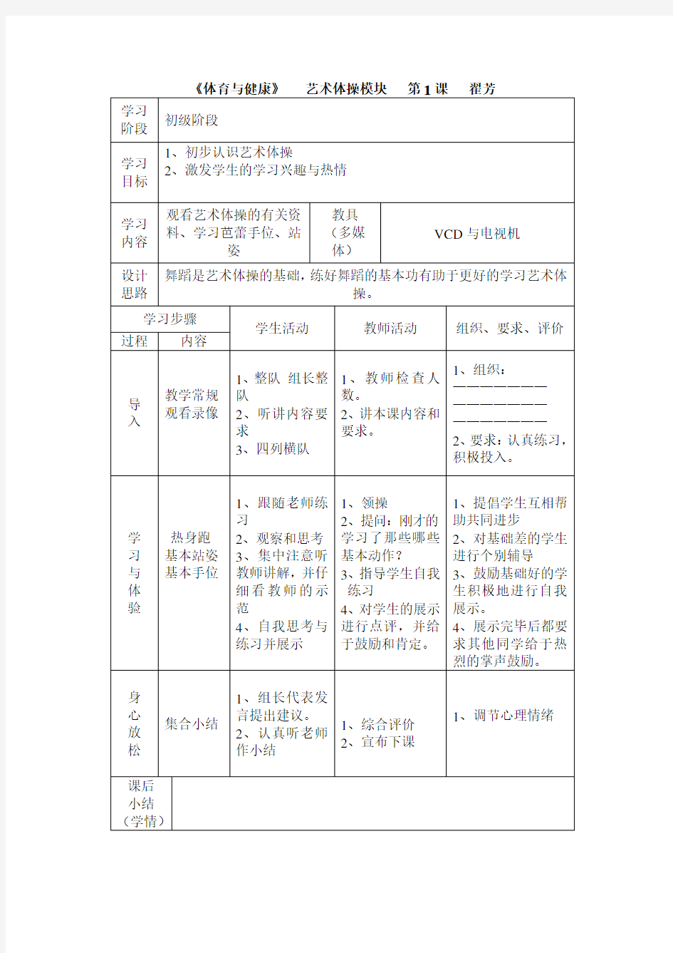 艺术体操_教案_小学