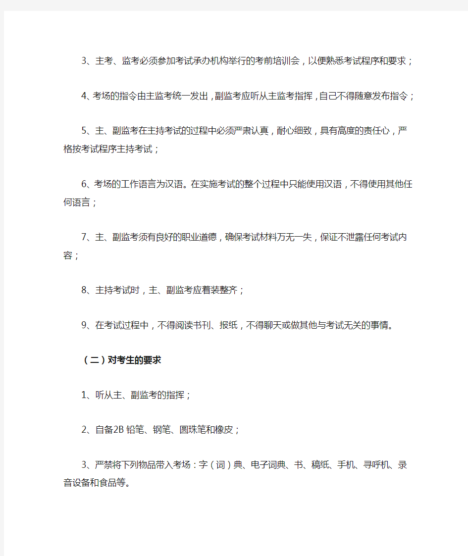 MHK中国少数民族汉语水平等级考试